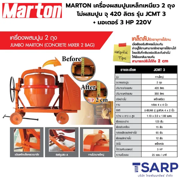 MARTON เครื่องผสมปูนเหล็กเหนียว 2 ถุง โม่ผสมปูน ความจุ 420 ลิตร รุ่น JCMT 3 +มอเตอร์ 3 HP 220V - Image 2