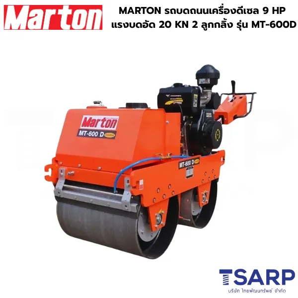 MARTON รถบดถนนเครื่องยนต์ดีเซล 9.0 แรงม้า แรงบดอัด 20 KN 2 ลูกกลิ้ง รุ่น MT-600D
