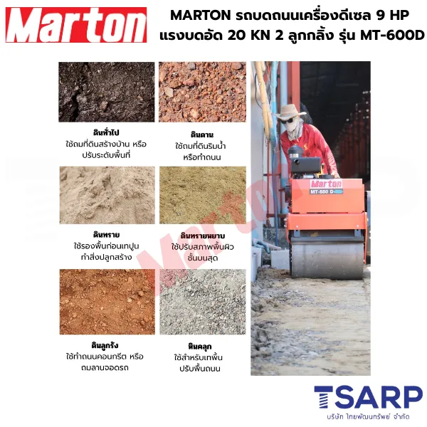 MARTON รถบดถนนเครื่องยนต์ดีเซล 9.0 แรงม้า แรงบดอัด 20 KN 2 ลูกกลิ้ง รุ่น MT-600D - Image 4