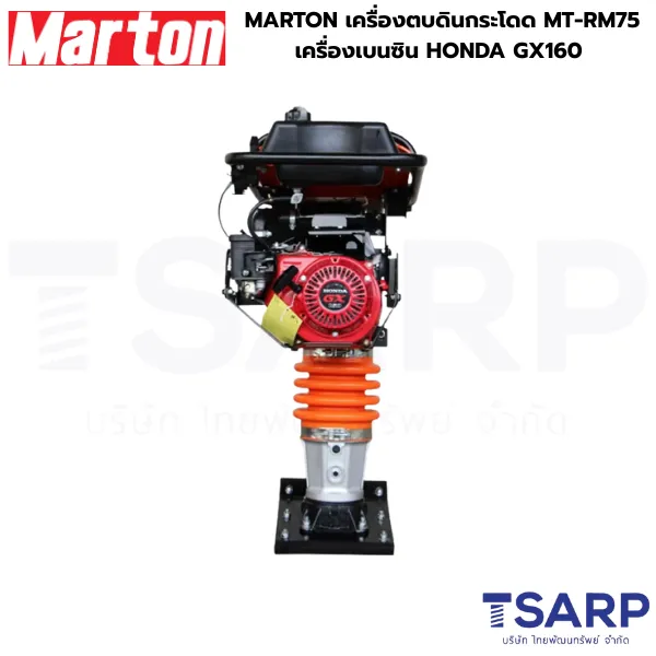 MARTON เครื่องตบดินกระโดด รุ่น MT-RM75 พร้อมเครื่องยนต์เบนซิน HONDA รุ่น GX160 - Image 2