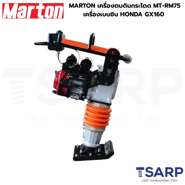 MARTON เครื่องตบดินกระโดด รุ่น MT-RM75 พร้อมเครื่องยนต์เบนซิน HONDA รุ่น GX160 - Image 3