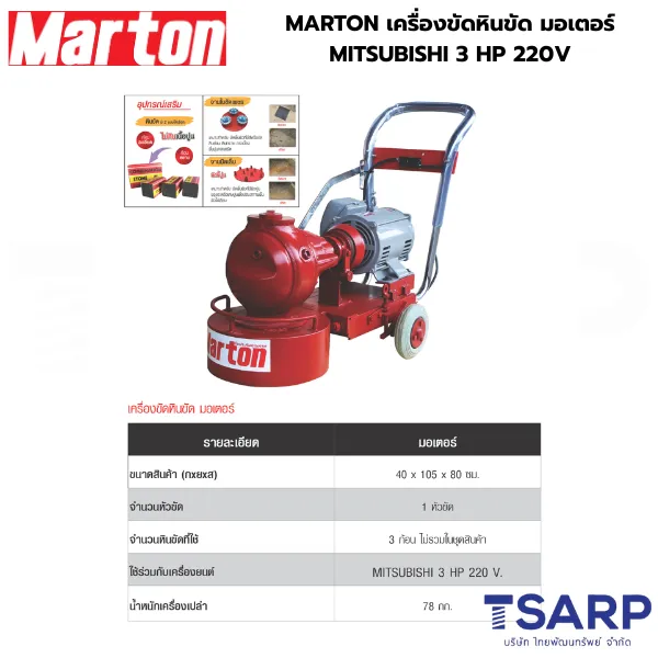 MARTON เครื่องขัดหินขัด มอเตอร์ MITSUBISHI 3 HP 220V - Image 2