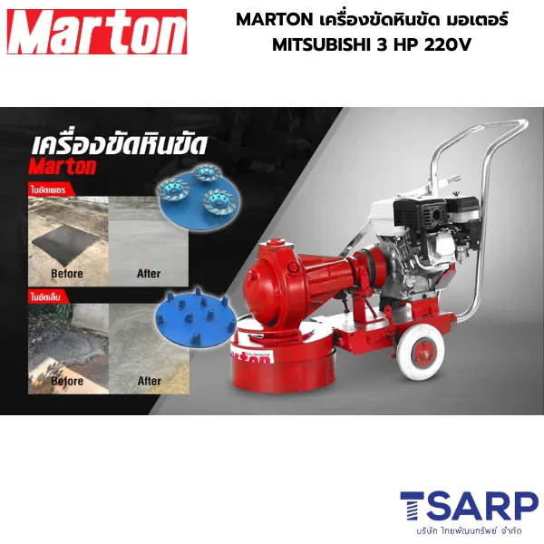 MARTON เครื่องขัดหินขัด มอเตอร์ MITSUBISHI 3 HP 220V - Image 3
