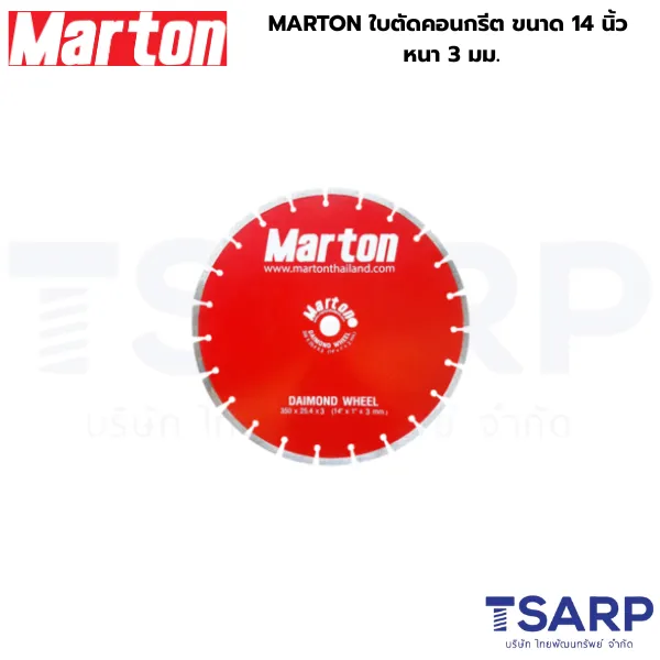 MARTON ใบตัดคอนกรีต ขนาด 14 นิ้ว หนา 3 มม.