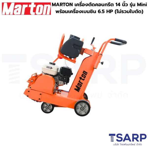 MARTON เครื่องตัดคอนกรีต 14 นิ้ว รุ่น MINI พร้อมเครื่องเบนซิน 6.5 HP (ไม่รวมใบตัด) - Image 2