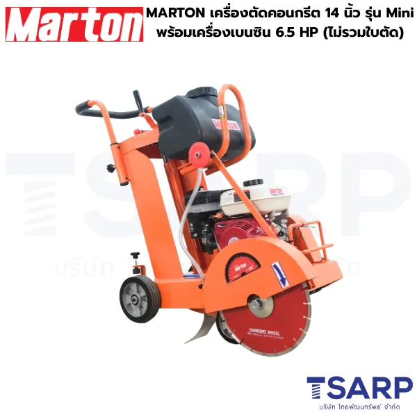 MARTON เครื่องตัดคอนกรีต 14 นิ้ว รุ่น MINI พร้อมเครื่องเบนซิน 6.5 HP (ไม่รวมใบตัด) - Image 3