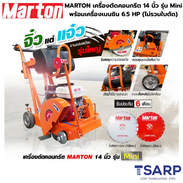 MARTON เครื่องตัดคอนกรีต 14 นิ้ว รุ่น MINI พร้อมเครื่องเบนซิน 6.5 HP (ไม่รวมใบตัด) - Image 4