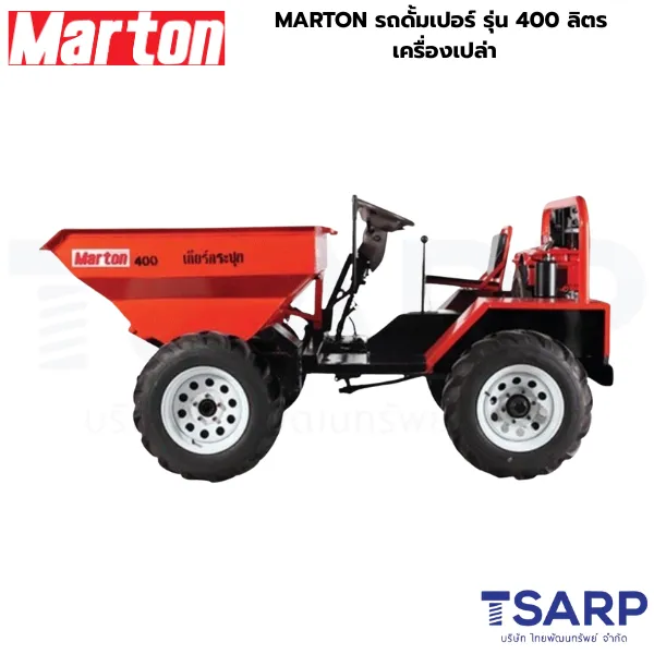 MARTON รถดั้มเปอร์ รุ่น 400 ลิตร เครื่องเปล่า - Image 2