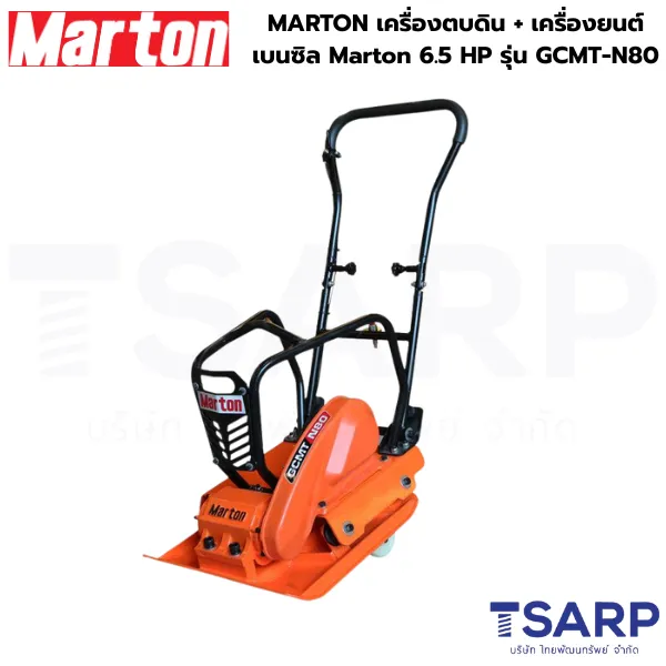 MARTON เครื่องตบดิน + เครื่องยนต์เบนซิน Marton 6.5 HP รุ่น GCMT-N80 - Image 2