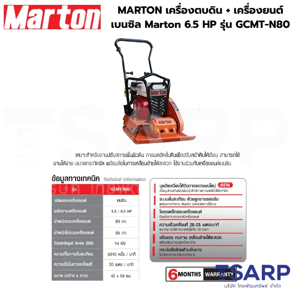 MARTON เครื่องตบดิน + เครื่องยนต์เบนซิน Marton 6.5 HP รุ่น GCMT-N80 - Image 3