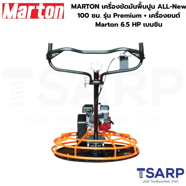 MARTON เครื่องขัดมันพื้นปูน ALL-New 100 ซม. รุ่น Premium + เครื่องยนต์ Marton 6.5 HP เบนซิน - Image 2