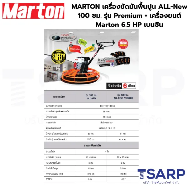 MARTON เครื่องขัดมันพื้นปูน ALL-New 100 ซม. รุ่น Premium + เครื่องยนต์ Marton 6.5 HP เบนซิน - Image 3