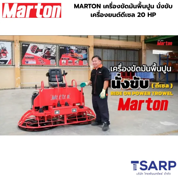 MARTON เครื่องขัดมันพื้นปูน นั่งขับ เครื่องยนต์ดีเซล 20 HP รุ่น HHP 292FE - Image 2