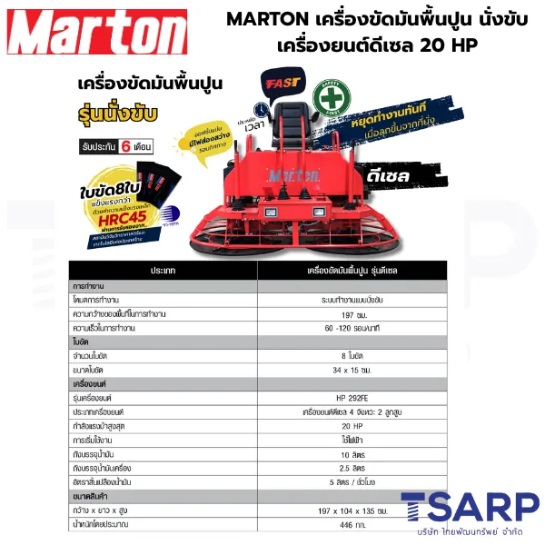 MARTON เครื่องขัดมันพื้นปูน นั่งขับ เครื่องยนต์ดีเซล 20 HP รุ่น HHP 292FE - Image 3