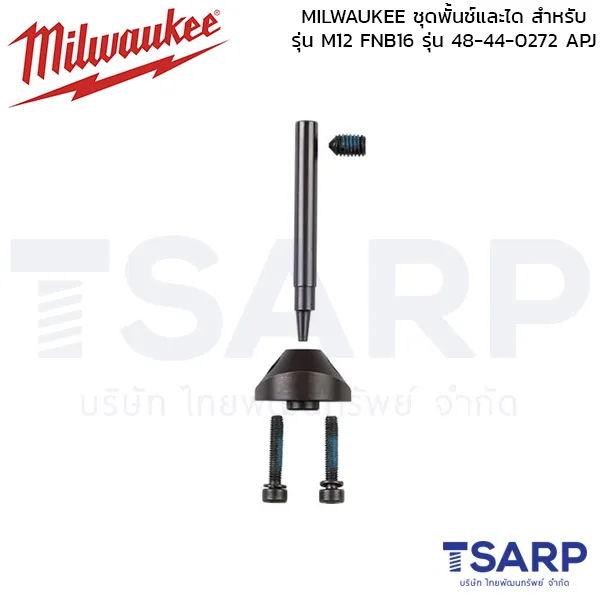 MILWAUKEE ชุดพั้นช์และได สำหรับรุ่น M12 FNB16 รุ่น 48-44-0272 APJ
