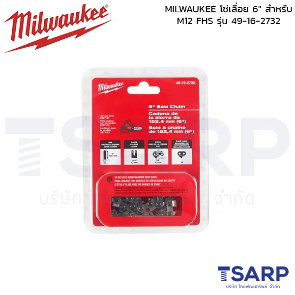 MILWAUKEE โซ่เลื่อย 6" สำหรับ M12 FHS รุ่น 49-16-2732 - Image 2