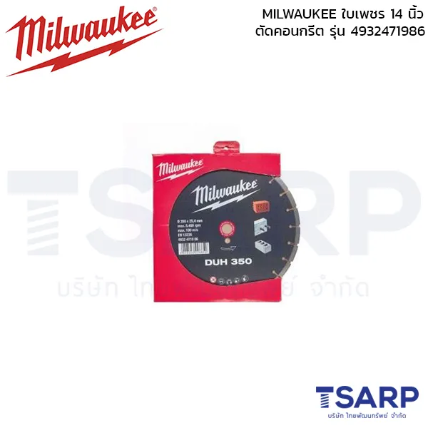 MILWAUKEE ใบเพชร 14" ตัดคอนกรีต รุ่น 4932471986