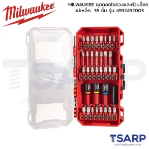 MILWAUKEE ชุดดอกไขควงและหัวบล็อกแม่เหล็ก SHOCKWAVE™ 35 ชิ้น รุ่น 4932492003