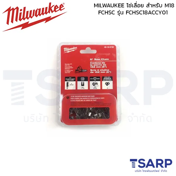 MILWAUKEE โซ่เลื่อย สำหรับ M18 FCHSC รุ่น FCHSC18ACCY01 - Image 2