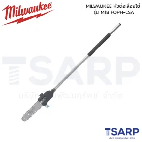 MILWAUKEE หัวต่อเลื่อยโซ่ รุ่น M18 FOPH-CSA