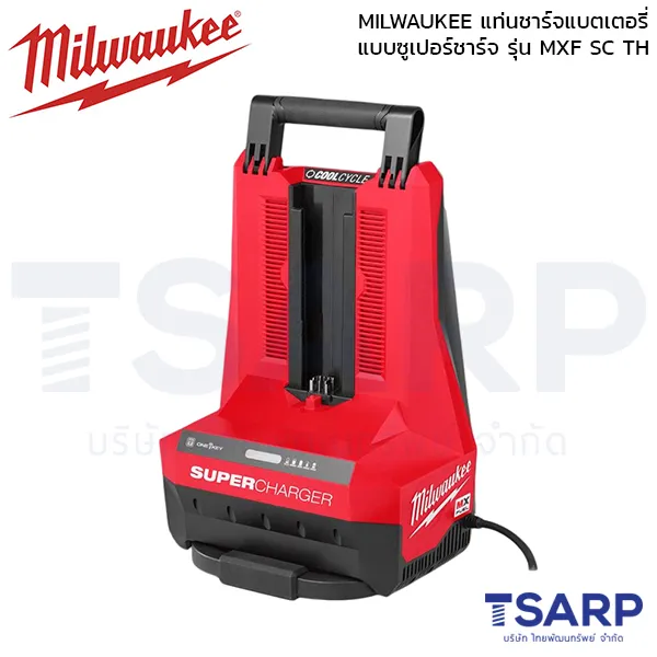 MILWAUKEE MX FUEL แท่นชาร์จแบตเตอรี่ แบบซูเปอร์ชาร์จ รุ่น MXF SC TH (เครื่องเปล่า) - Image 2