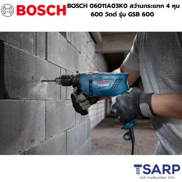 BOSCH 06011A03K0 สว่านกระแทก 4 หุน 600 วัตต์ รุ่น GSB 600 - Image 3
