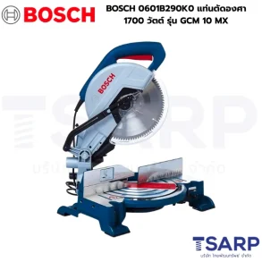 BOSCH 0601B290K0 แท่นตัดองศา 1700 วัตต์ รุ่น GCM 10 MX