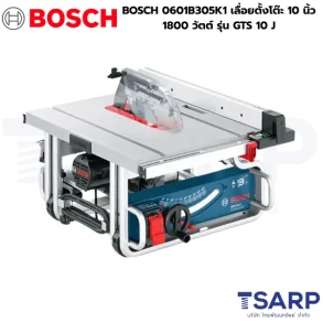 BOSCH 0601B305K1 เลื่อยตั้งโต๊ะ 10 นิ้ว 1800 วัตต์ รุ่น GTS 10 J