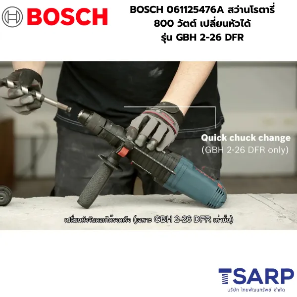 BOSCH 061125476A สว่านโรตารี่ 800 วัตต์ เปลี่ยนหัวได้ รุ่น GBH 2-26 DFR - Image 3