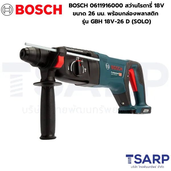 BOSCH 0611916000 สว่านโรตารี่ 18V ขนาด 26 มม. พร้อมกล่องพลาสติก รุ่น GBH 18V-26 D (เครื่องเปล่า) - Image 2