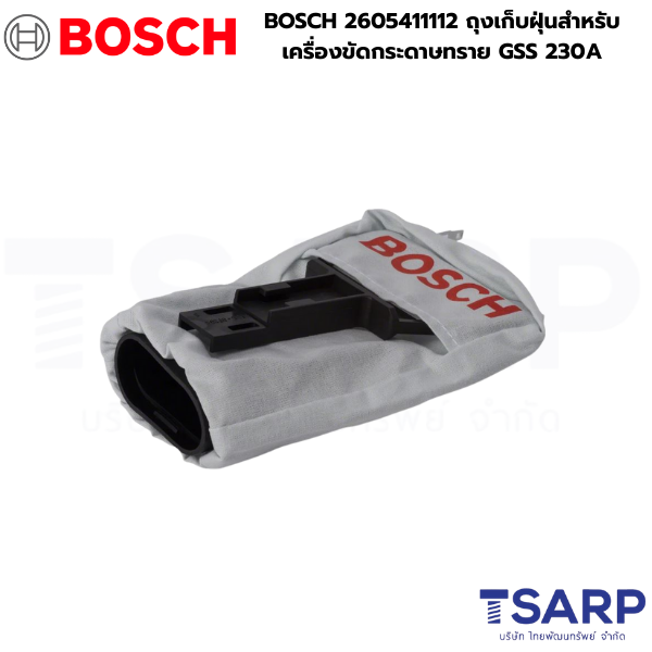 BOSCH ถุงเก็บฝุ่นสำหรับเครื่องขัดกระดาษทราย GSS 230A รุ่น 2605411112