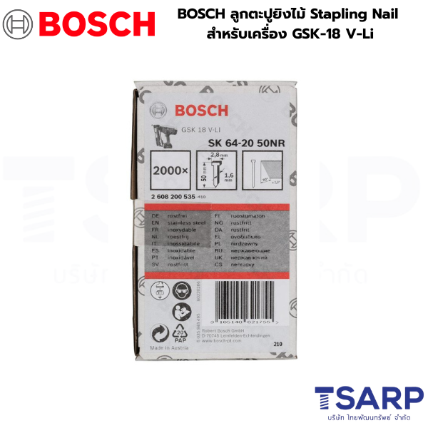 BOSCH ลูกตะปูยิงไม้ Stapling Nail SK64-20 สำหรับเครื่อง GSK-18 V-Li - Image 2