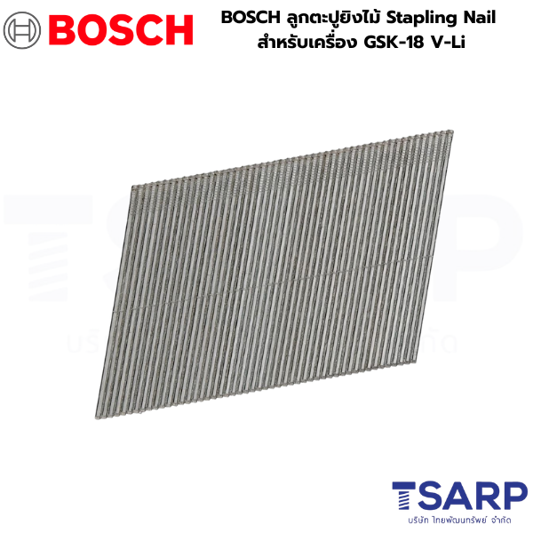 BOSCH ลูกตะปูยิงไม้ Stapling Nail SK64-20 สำหรับเครื่อง GSK-18 V-Li