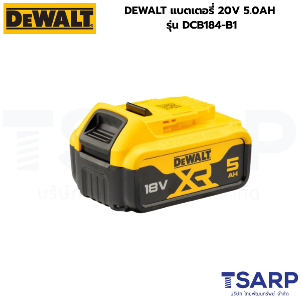 DEWALT แบตเตอรี่ 20V 5.0AH รุ่น DCB184-B1