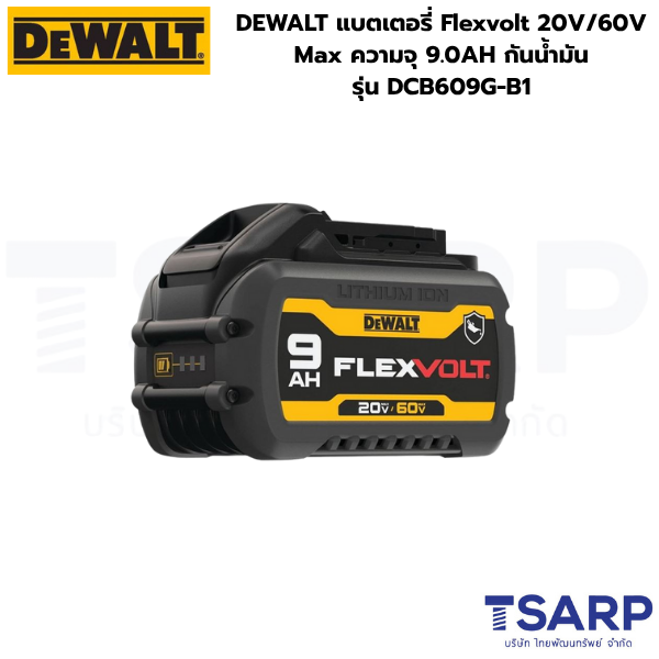 DEWALT แบตเตอรี่ Flexvolt 20V/60V Max ความจุ 9.0AH กันน้ำมัน รุ่น DCB609G-B1