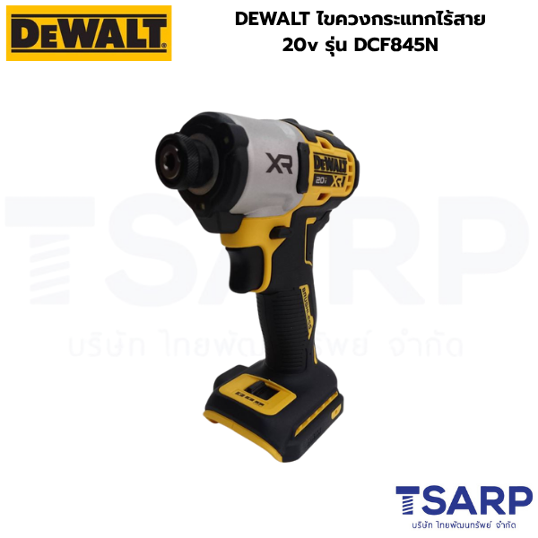 DEWALT ไขควงกระแทกไร้สาย 20v รุ่น DCF845N (เครื่องเปล่า) - Image 3