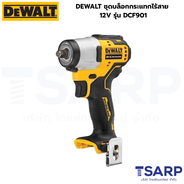 DEWALT ชุดบล็อกกระแทกไร้สาย 12 V รุ่น DCF901