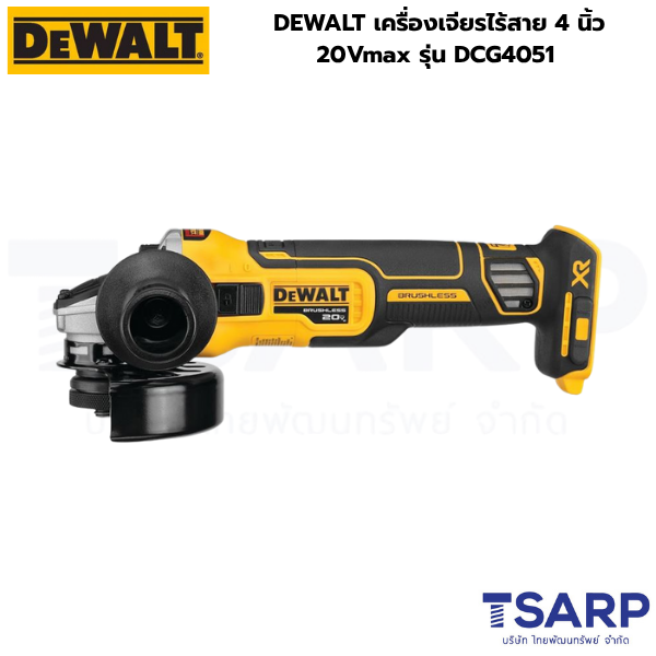 DEWALT เครื่องเจียรไร้สาย 4 นิ้ว 20Vmax รุ่น DCG4051 (สวิทซ์แบบสไลด์) (เครื่องเปล่า) - Image 3