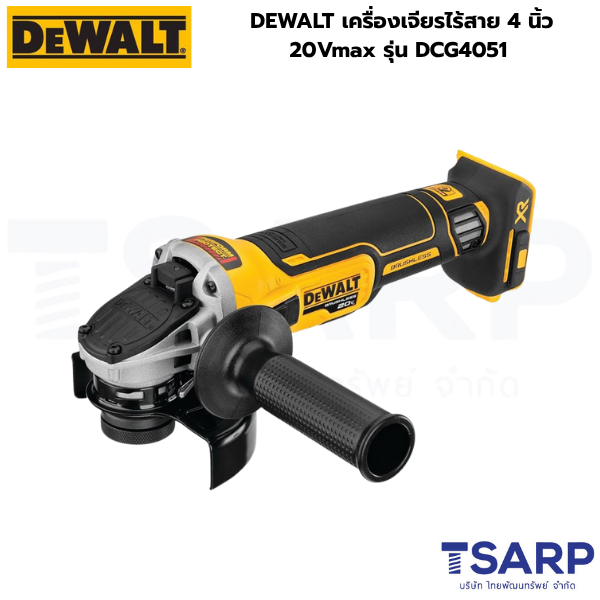 DEWALT เครื่องเจียรไร้สาย 4 นิ้ว 20Vmax รุ่น DCG4051 (สวิทซ์แบบสไลด์) (เครื่องเปล่า)