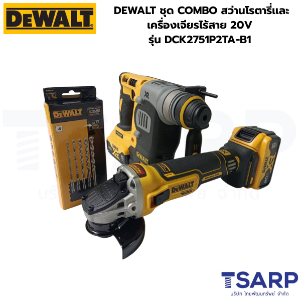 DEWALT ชุด COMBO สว่านโรตารี่เเละเครื่องเจียรไร้สาย 20V รุ่น DCK2751P2TA-B1 (DCH273+DCG4051) - Image 2