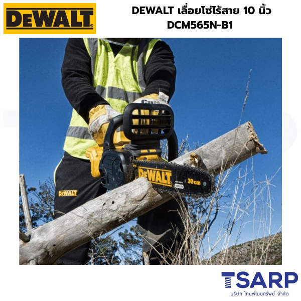 DEWALT เลื่อยโซ่ไร้สาย 10 นิ้ว DCM565N-B1 (เครื่องเปล่า) - Image 3