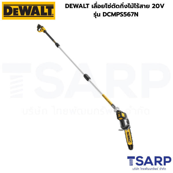 DEWALT เลื่อยโซ่ตัดกิ่งไม้ไร้สาย 20V รุ่น DCMPS567N - Image 3