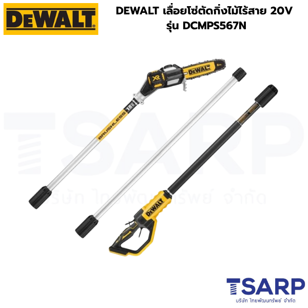 DEWALT เลื่อยโซ่ตัดกิ่งไม้ไร้สาย 20V รุ่น DCMPS567N - Image 2