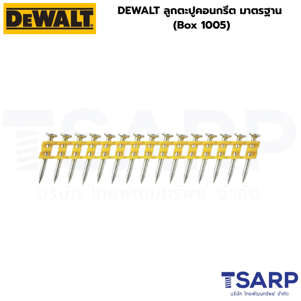 DEWALT ลูกตะปูคอนกรีต มาตรฐาน 2.6mm (Box 1005) - Image 2