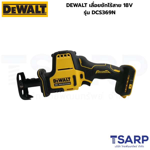 DEWALT เลื่อยชักไร้สาย 18V รุ่น DCS369N (เครื่องเปล่า) - Image 3