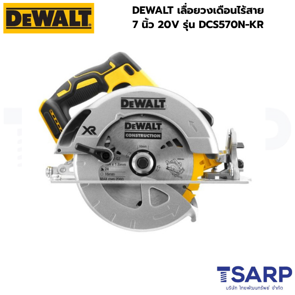 DEWALT เลื่อยวงเดือนไร้สาย 7 นิ้ว 20V รุ่น DCS570N-KR (เครื่องเปล่า) - Image 3