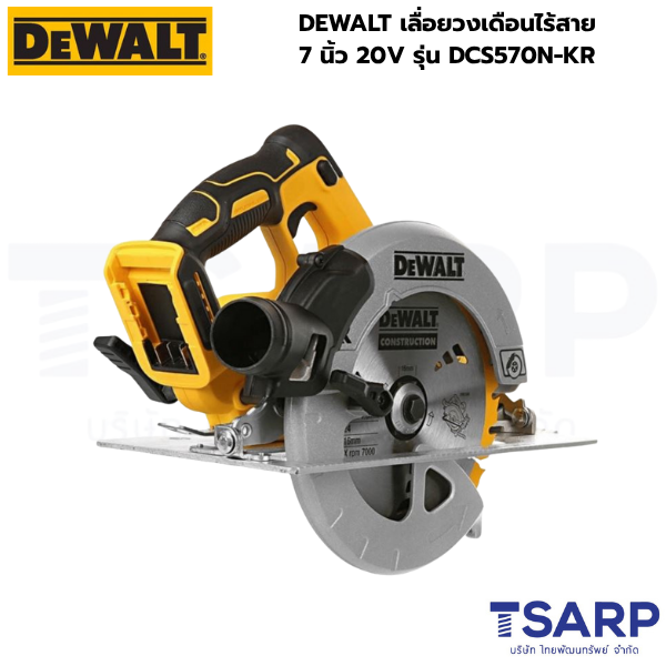 DEWALT เลื่อยวงเดือนไร้สาย 7 นิ้ว 20V รุ่น DCS570N-KR (เครื่องเปล่า) - Image 2