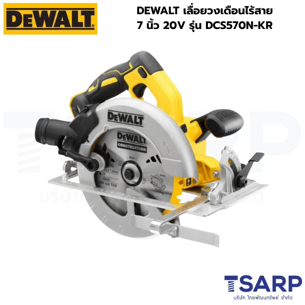 DEWALT เลื่อยวงเดือนไร้สาย 7 นิ้ว 20V รุ่น DCS570N-KR (เครื่องเปล่า)