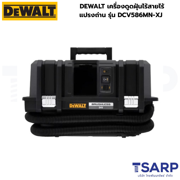 DEWALT เครื่องดูดฝุ่นไร้สายไร้แปรงถ่าน รุ่น DCV586MN-XJ (เครื่องเปล่า)
