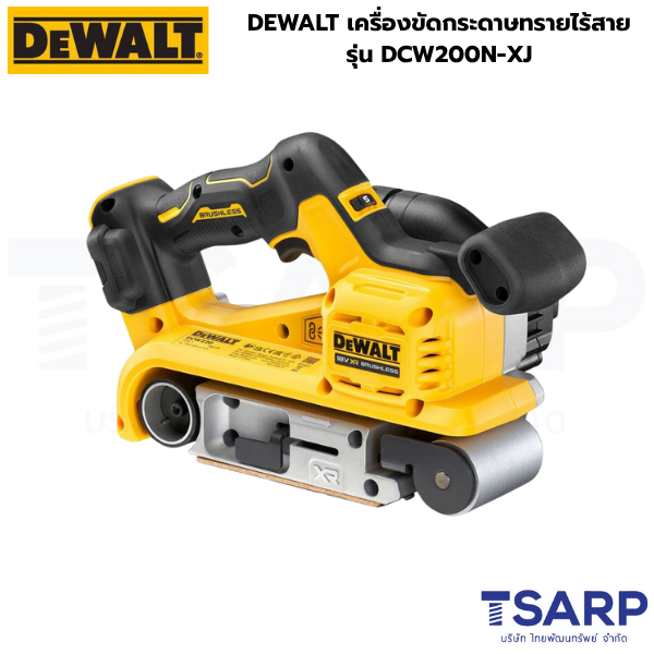 DEWALT เครื่องขัดกระดาษทรายไร้สาย รุ่น DCW200N-XJ (เครื่องเปล่า)